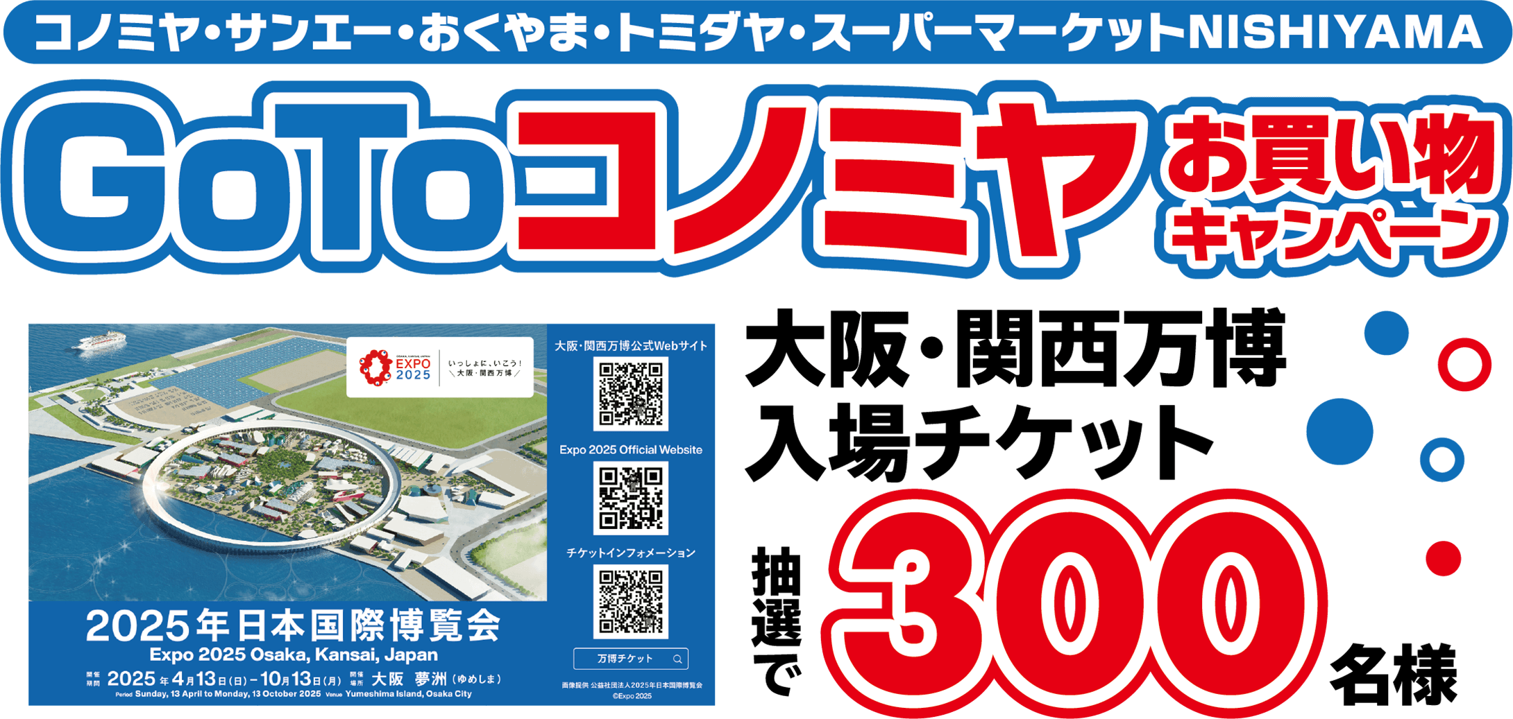 GoToコノミヤ　お買い物キャンペーン